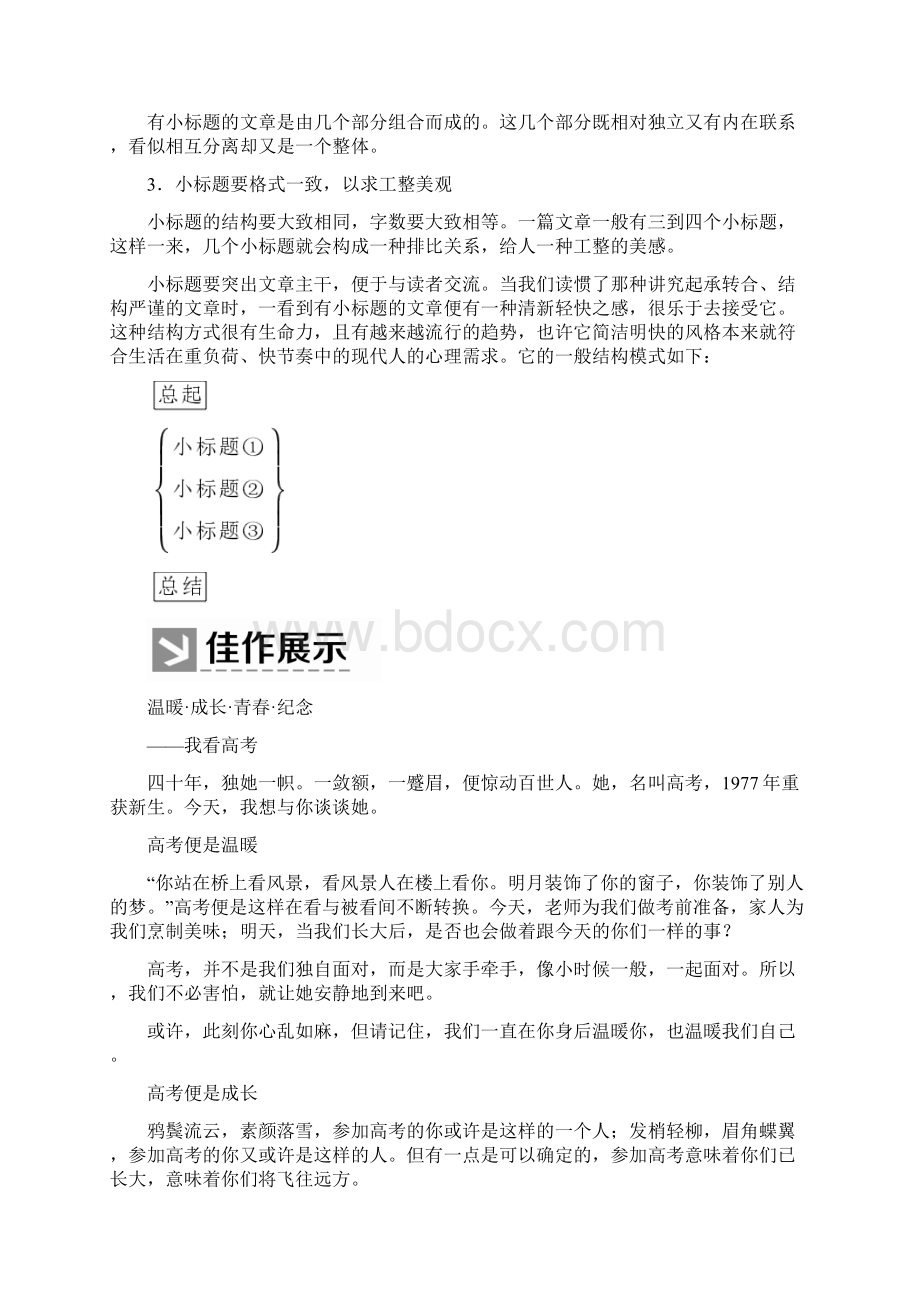 版高考语文新课标31专题三十一结构严谨亮人眼目文档格式.docx_第3页