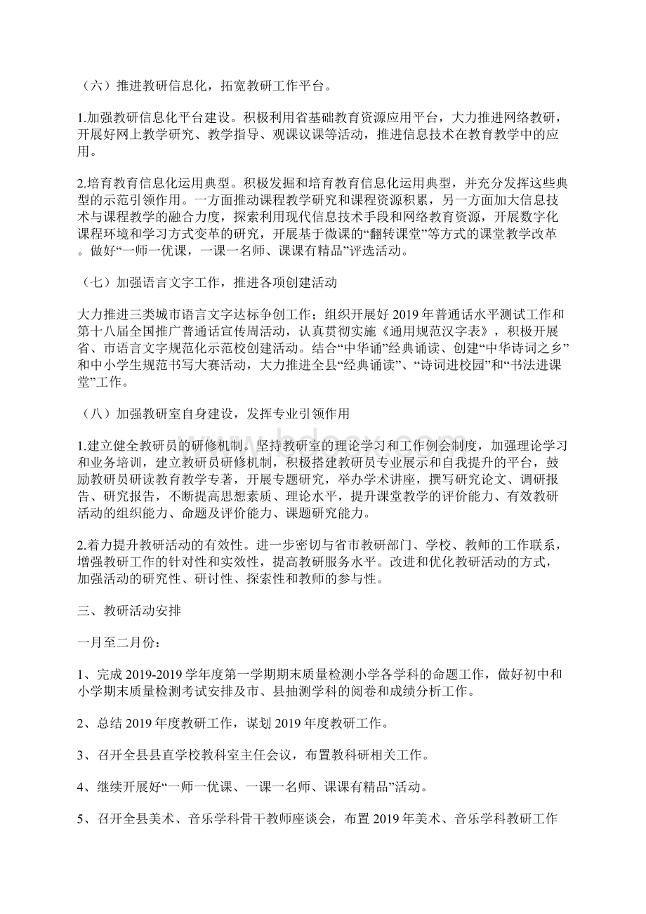 教研工作计划.docx_第3页