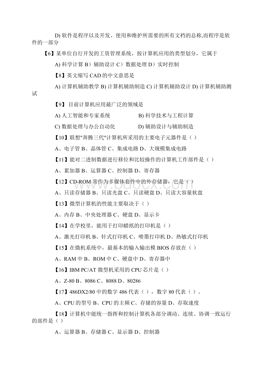 大学计算机基础全部习题及答案.docx_第2页