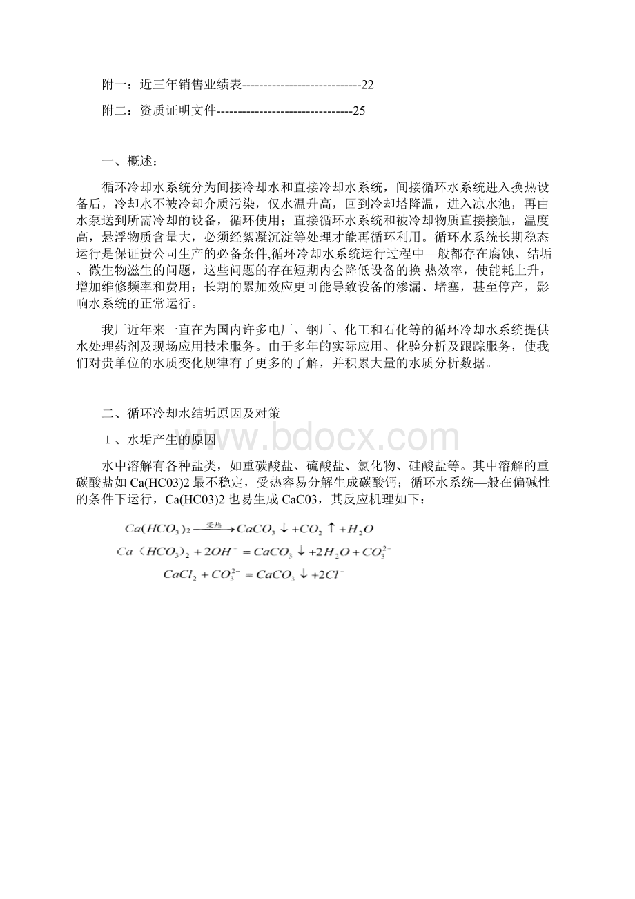 敞开式循环水方案.docx_第2页