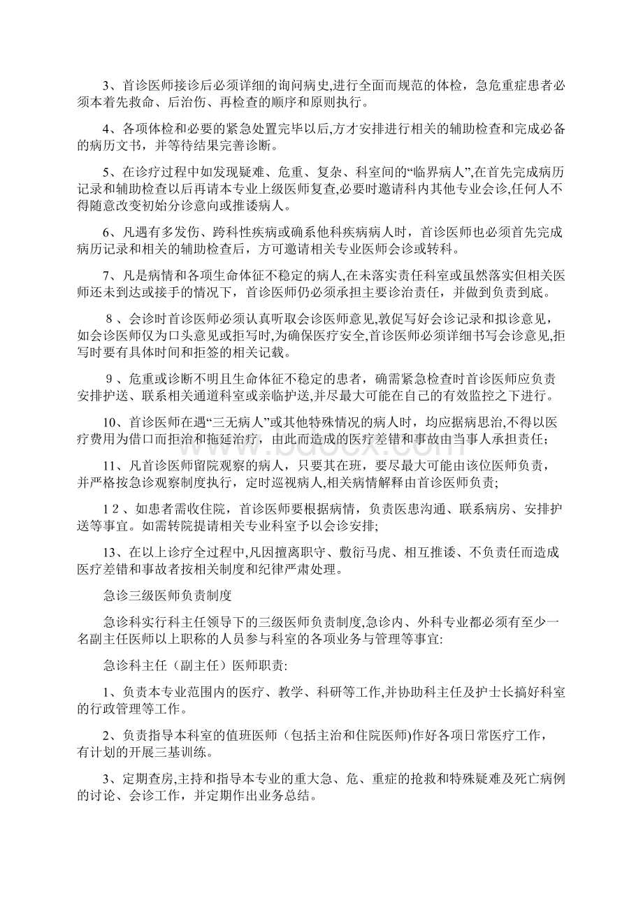 急诊科管理制度Word文件下载.docx_第2页