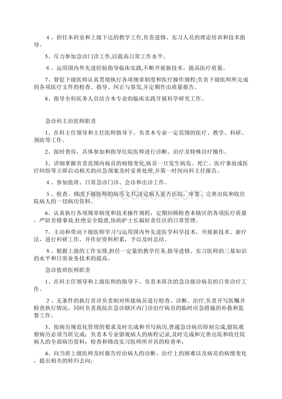 急诊科管理制度Word文件下载.docx_第3页