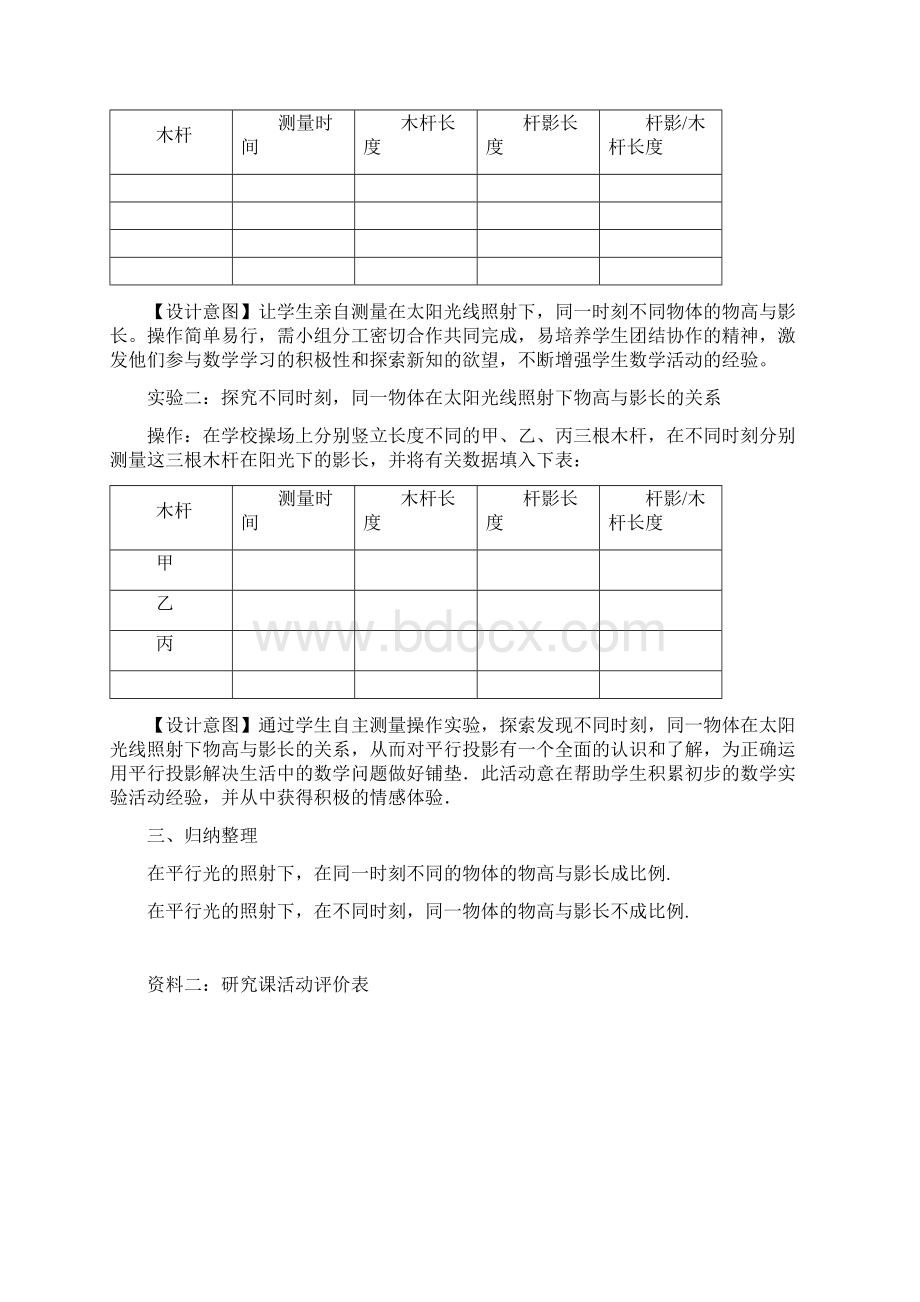 数学实验室用相似三角形解决问题.docx_第2页