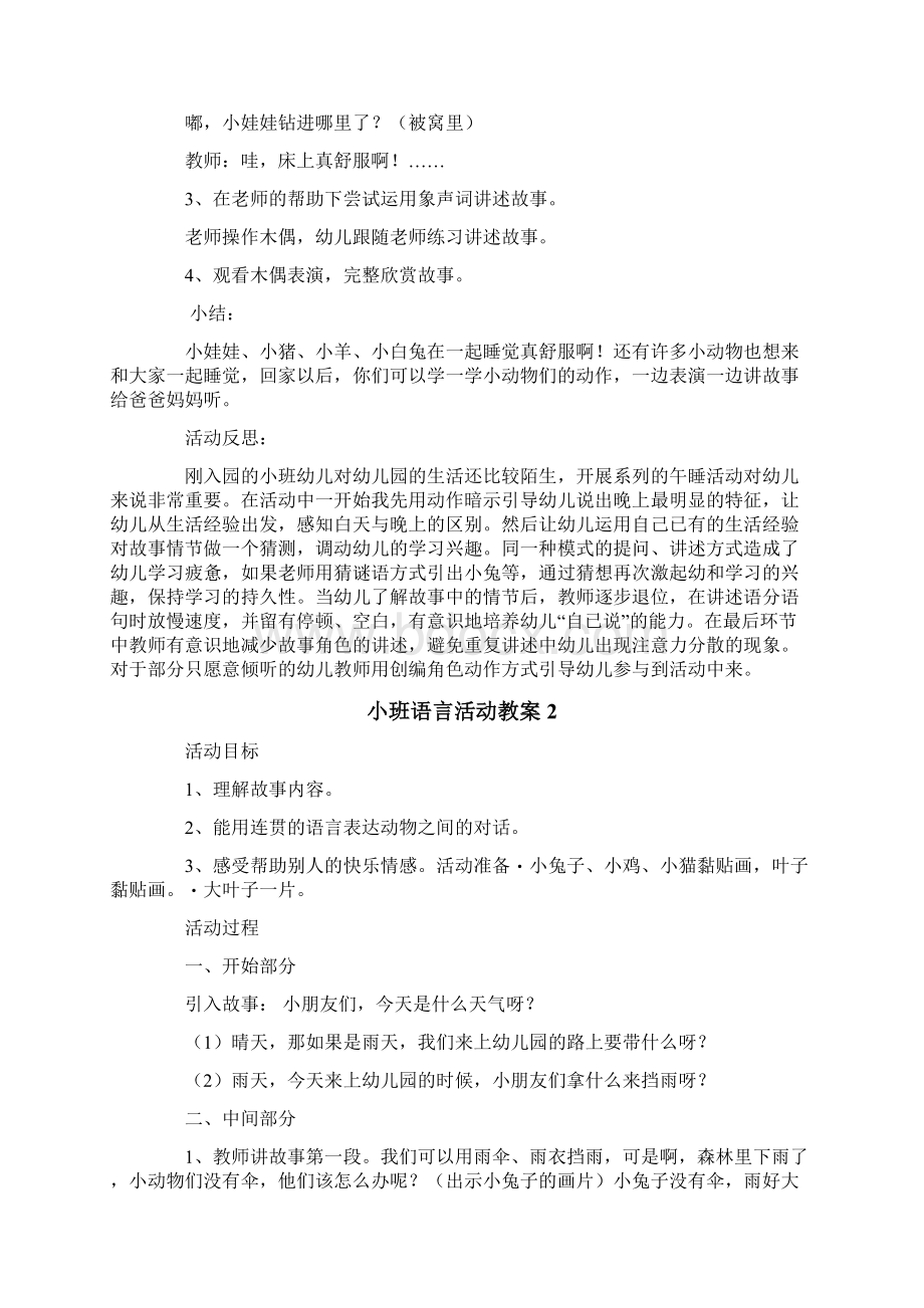 小班语言活动教案.docx_第2页