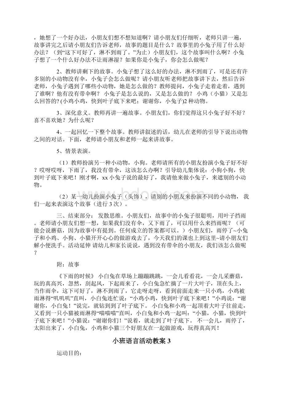 小班语言活动教案.docx_第3页