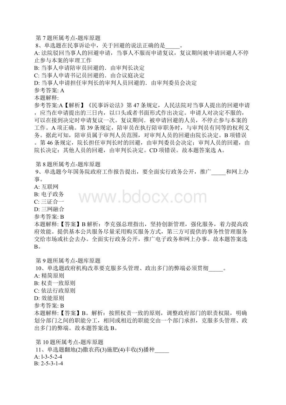 内蒙古赤峰市敖汉旗事业单位招聘每日一练带答案解析.docx_第3页