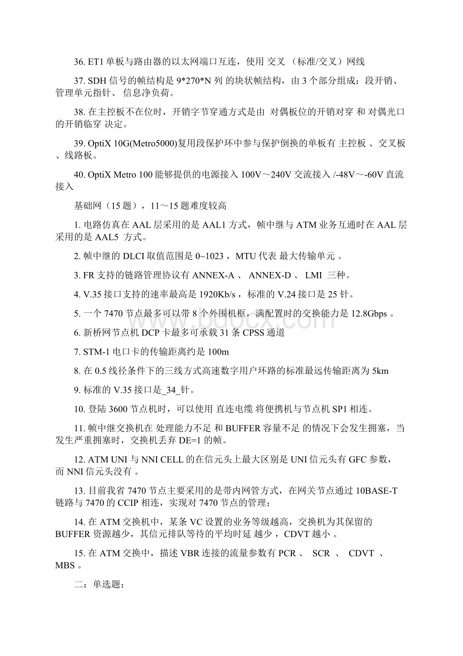 传输专业竞赛题库.docx_第3页