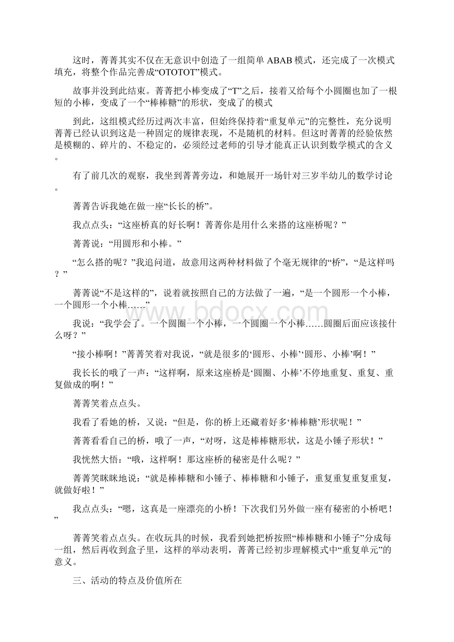 幼儿园大班优秀游戏活动案例数学游戏聪明棒中的模式学习Word文件下载.docx_第3页