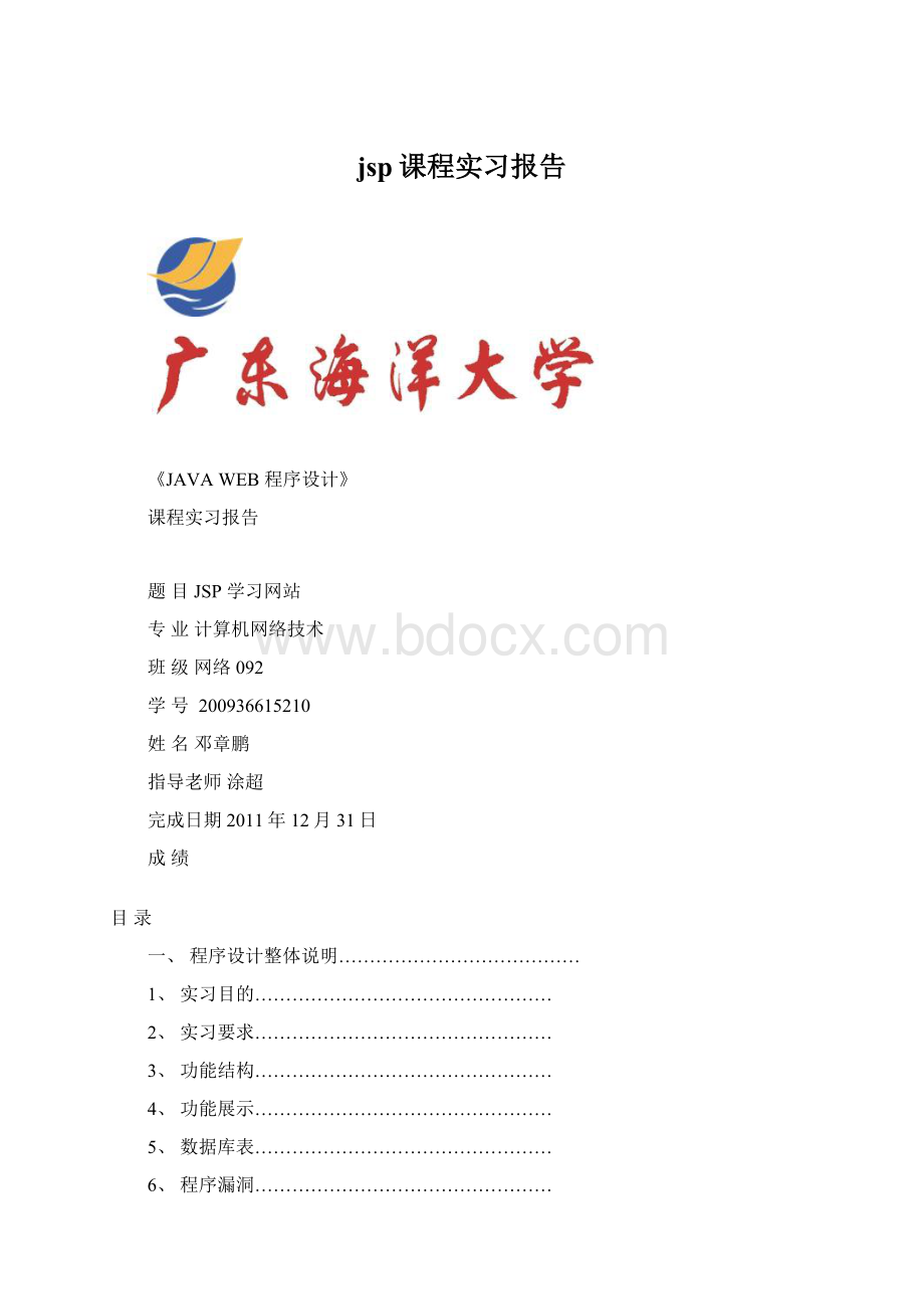 jsp课程实习报告.docx