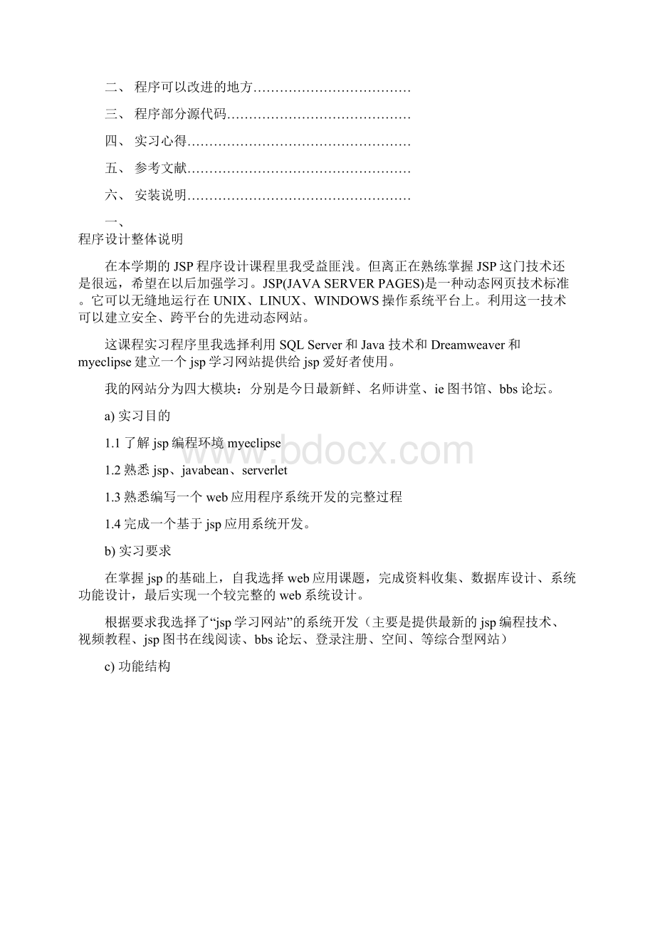 jsp课程实习报告.docx_第2页