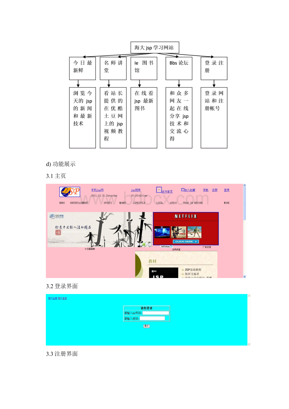 jsp课程实习报告.docx_第3页