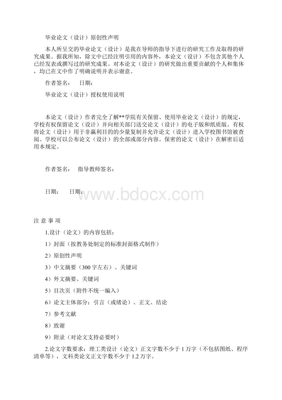 上海华联超市配送中心信息管理系统的研究毕业论文.docx_第2页