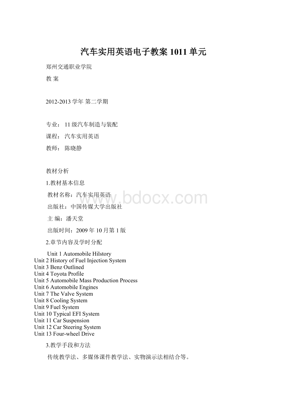 汽车实用英语电子教案1011单元.docx_第1页