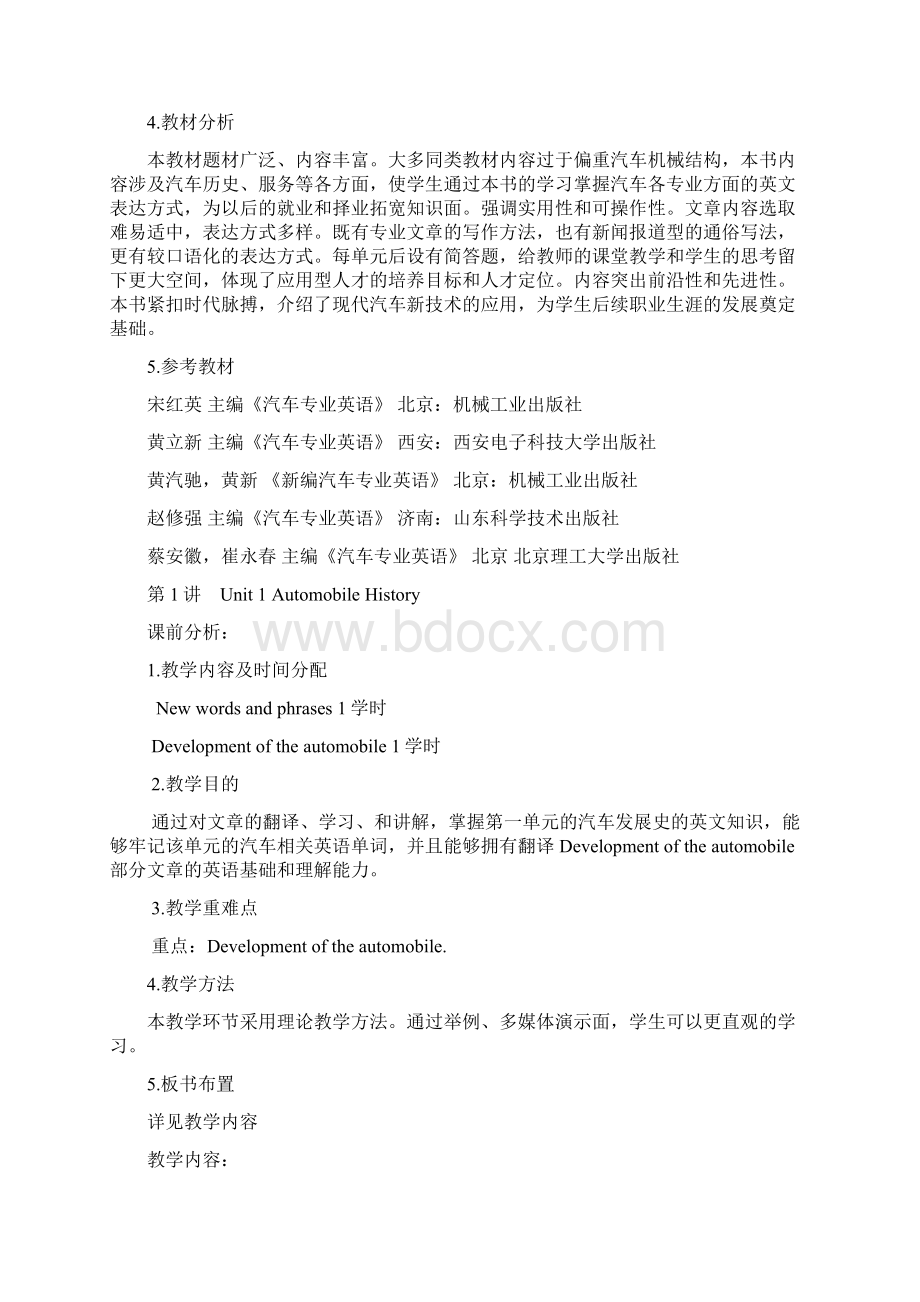 汽车实用英语电子教案1011单元.docx_第2页