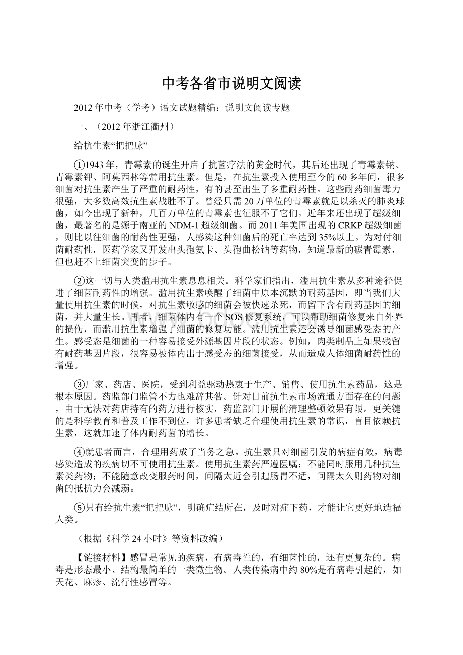 中考各省市说明文阅读Word文件下载.docx