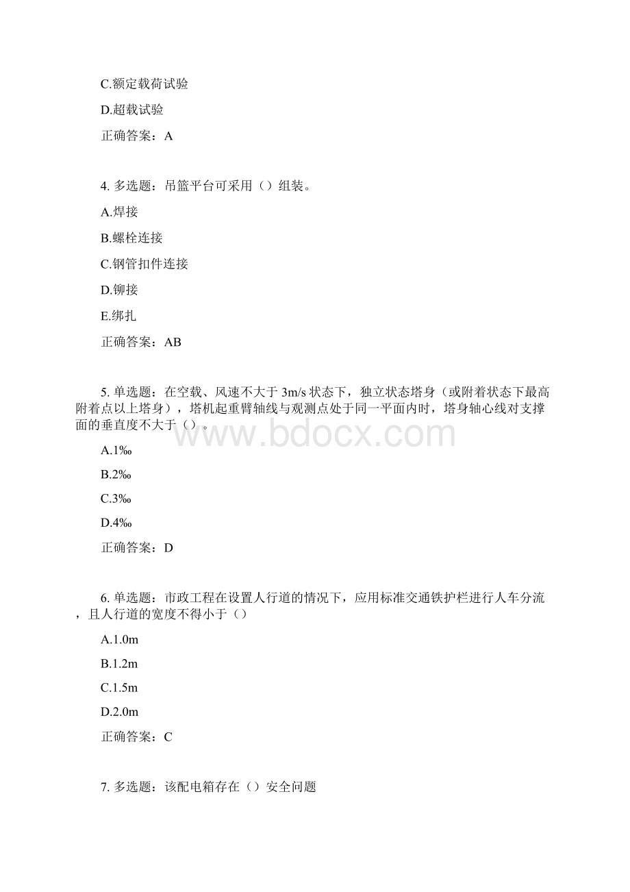 官方湖北省建筑安管人员考核题库含答案参考21.docx_第2页