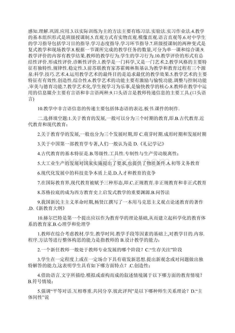 教育学资料Word文档格式.docx_第2页