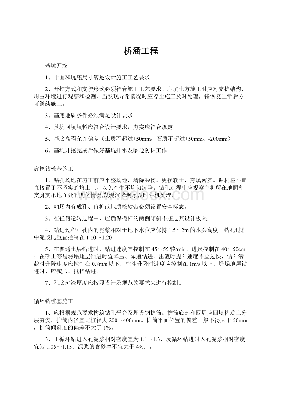 桥涵工程Word下载.docx