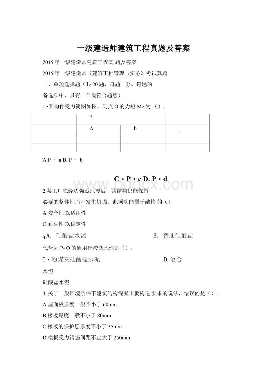 一级建造师建筑工程真题及答案.docx_第1页