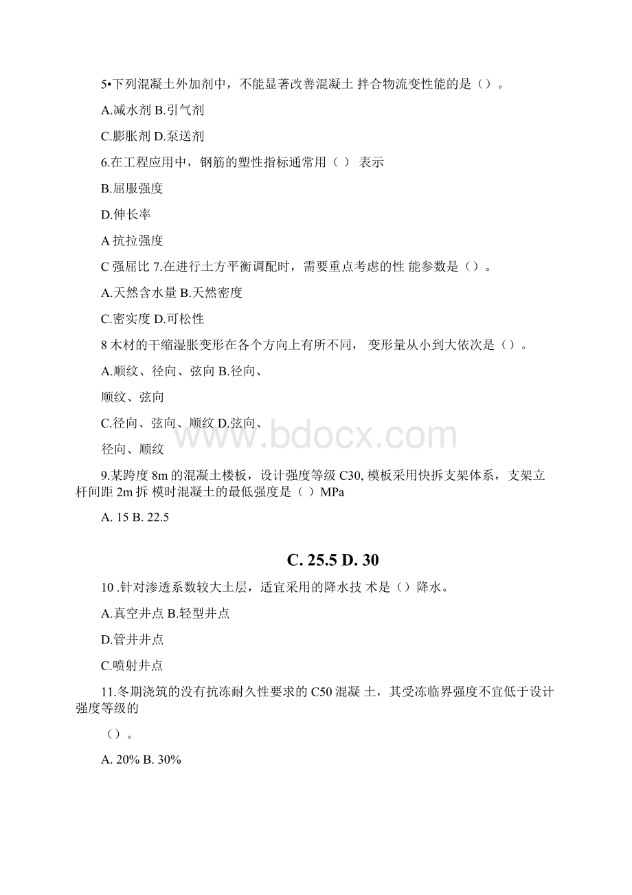 一级建造师建筑工程真题及答案.docx_第2页