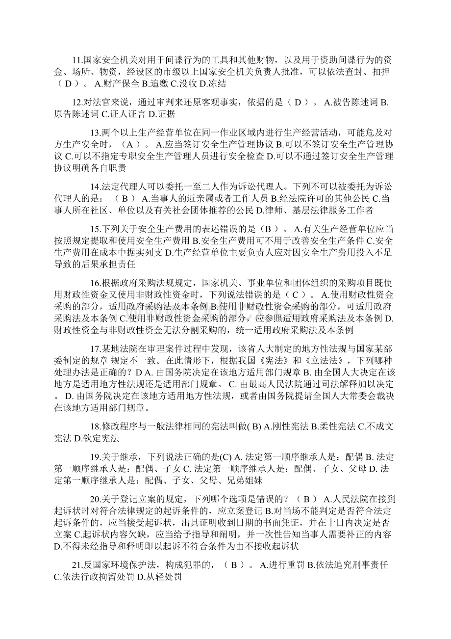 河南省下半年司法考试冲刺考试试题.docx_第2页