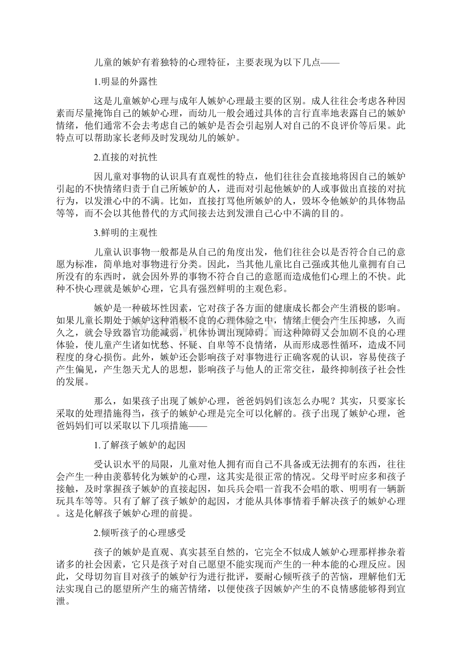 儿童嫉妒的表现及处理措施分析.docx_第2页