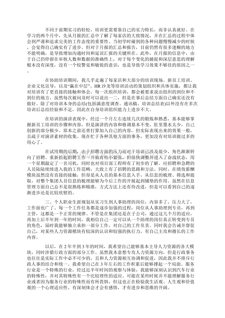 人力资源试用期个人总结.docx_第3页