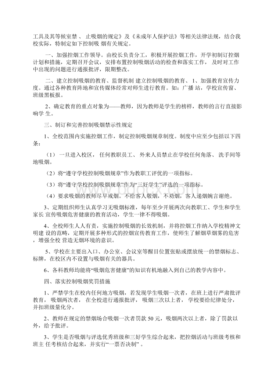 学校公共卫生管理制度.docx_第3页