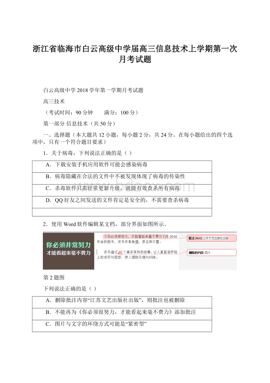 浙江省临海市白云高级中学届高三信息技术上学期第一次月考试题Word文档下载推荐.docx