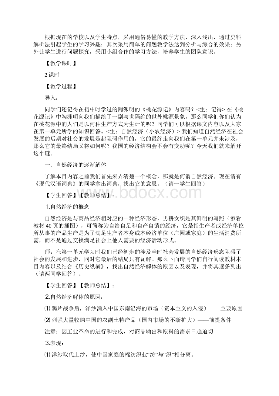 必修2第三单元第9课近代中国经济结构的变动.docx_第2页