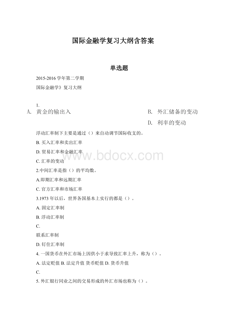 国际金融学复习大纲含答案Word格式文档下载.docx