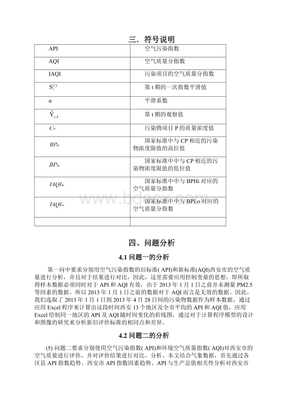 B题西安市环境空气质量问题.docx_第3页