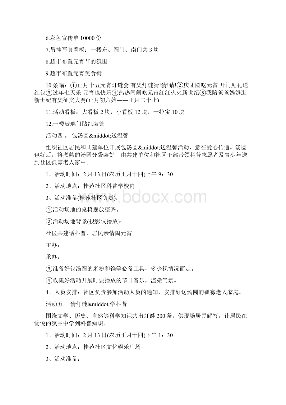 元宵节活动策划方案.docx_第2页