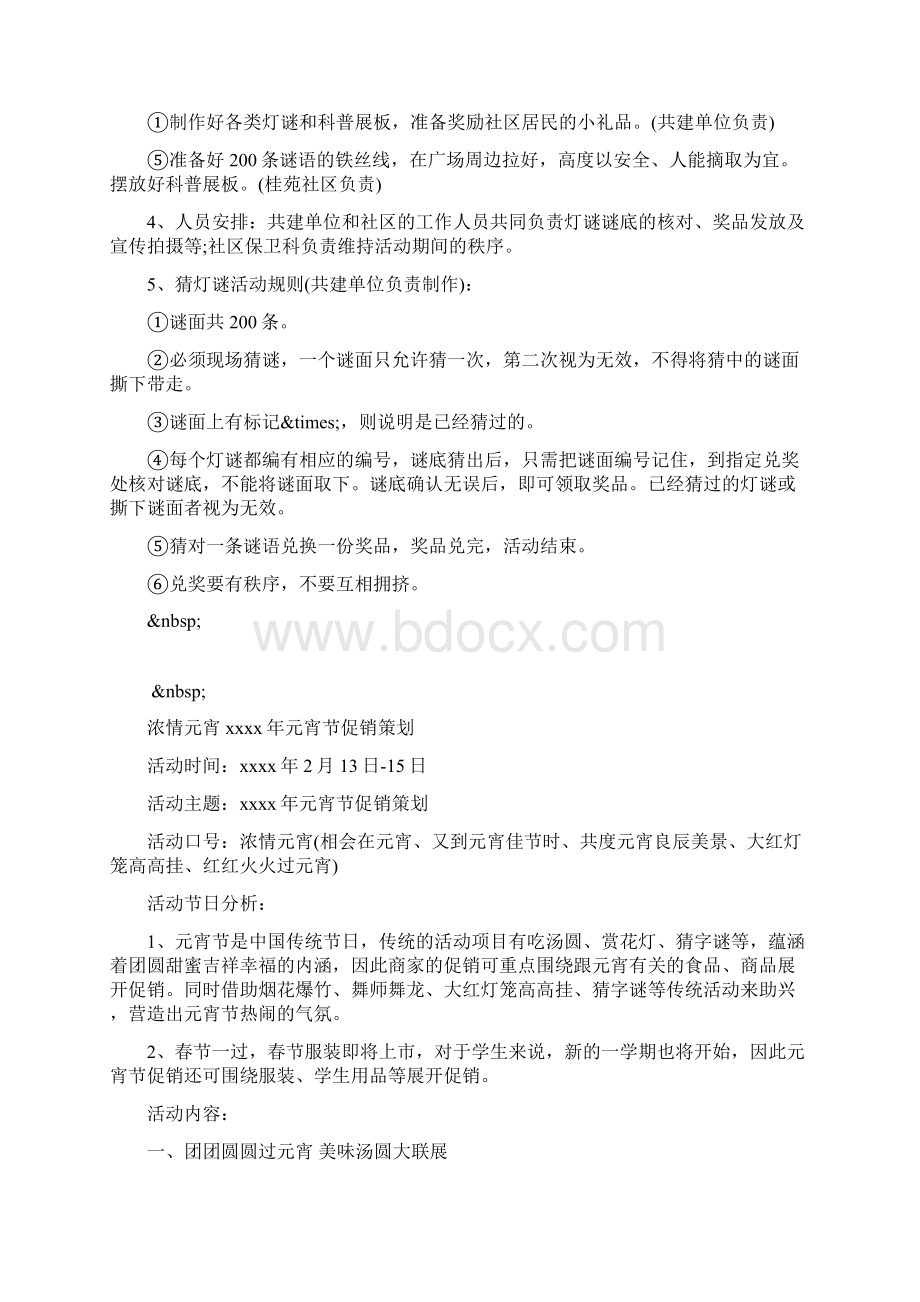 元宵节活动策划方案.docx_第3页