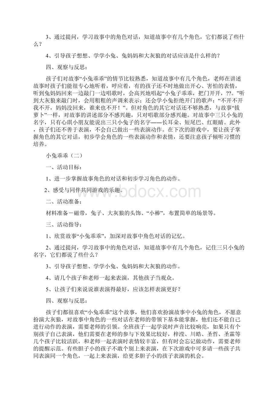 幼儿小班戏剧表演教案Word文件下载.docx_第2页