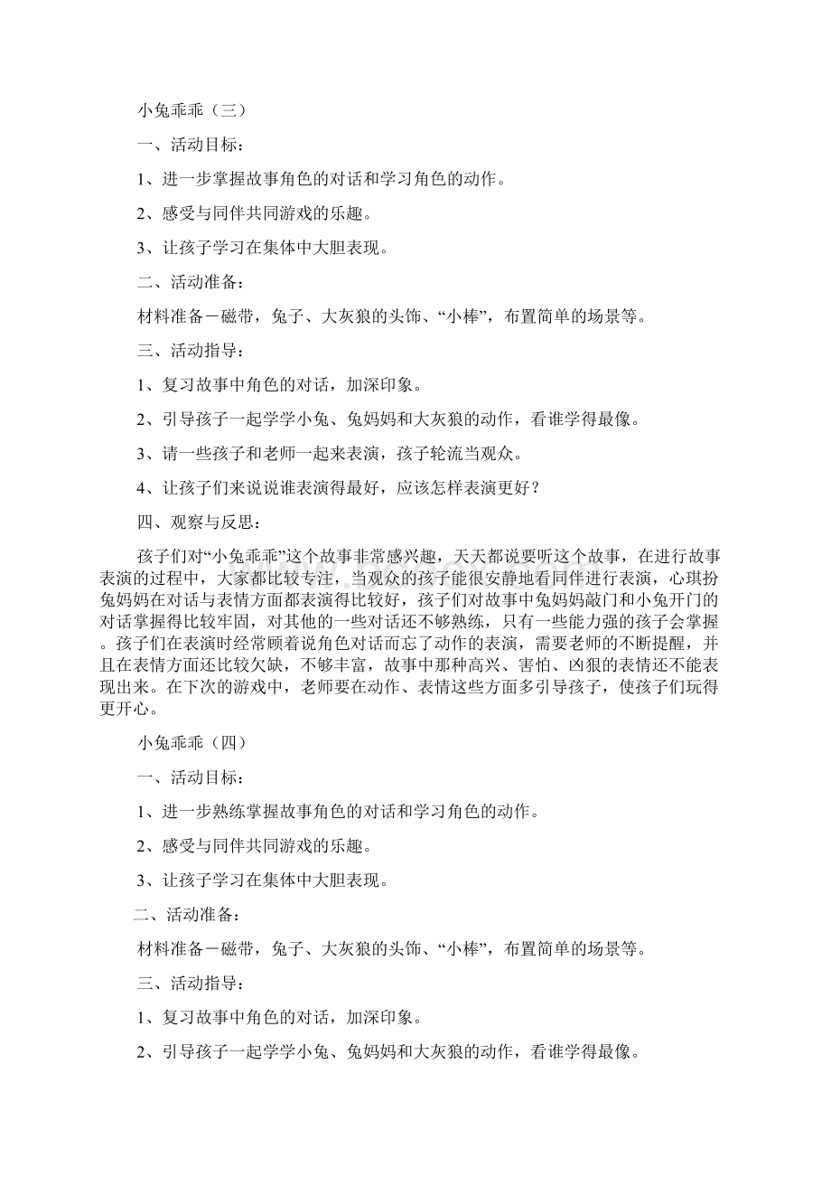 幼儿小班戏剧表演教案Word文件下载.docx_第3页