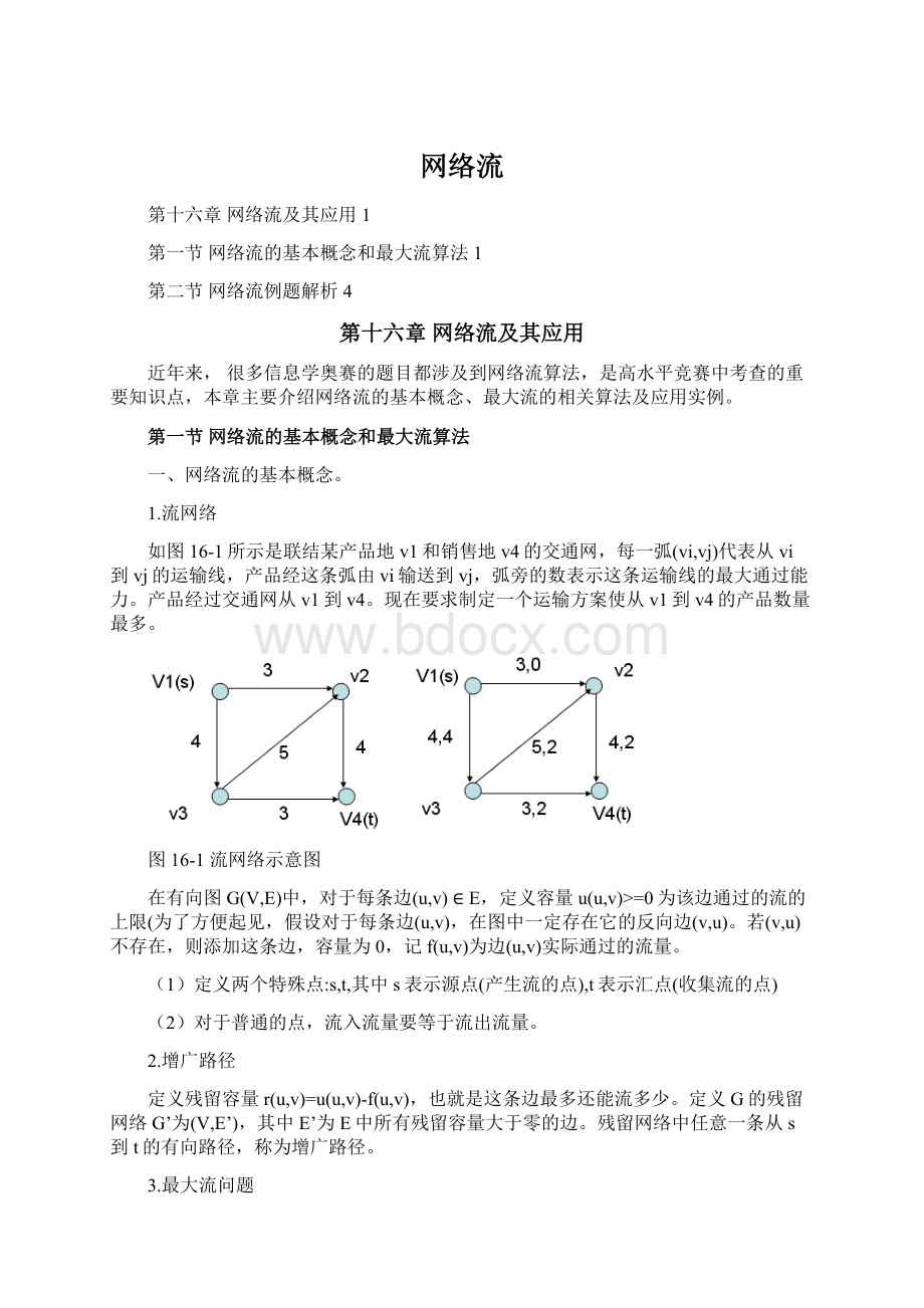 网络流Word格式.docx_第1页