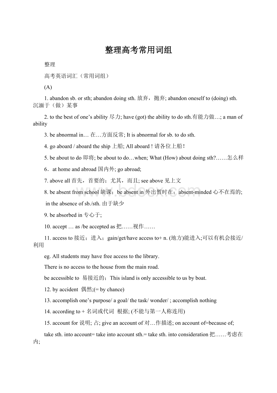 整理高考常用词组Word下载.docx