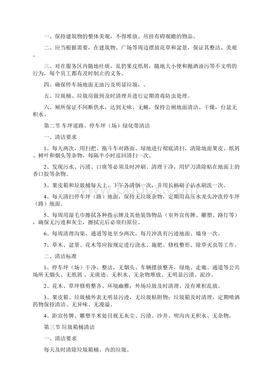 高速公路服务区停车区物业管理制度.docx_第3页