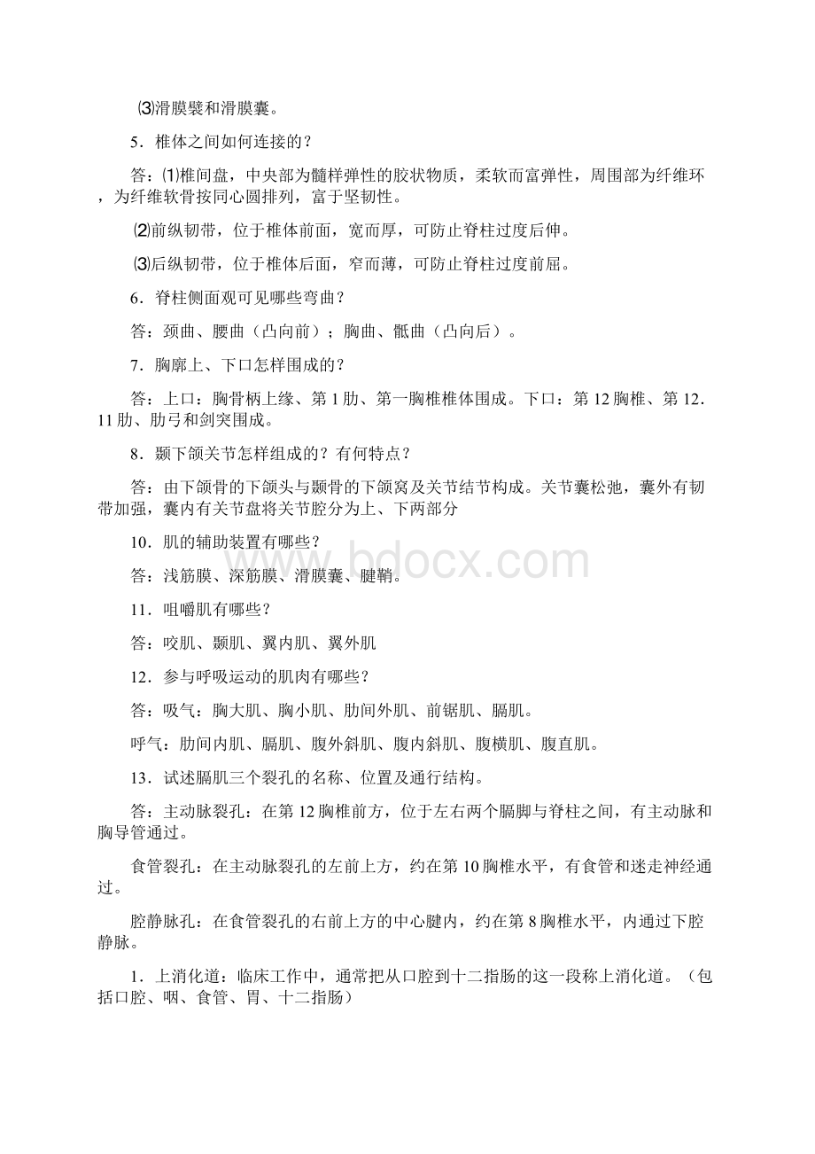 解剖学复习大题Word下载.docx_第2页