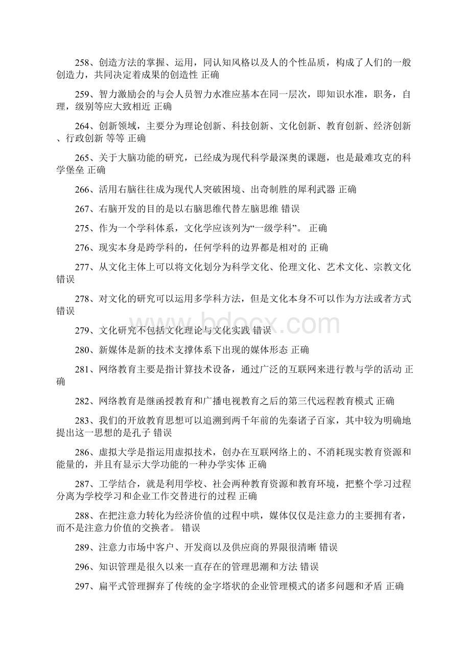 技术创新的理论与方法TRIZ方法入门判断.docx_第3页