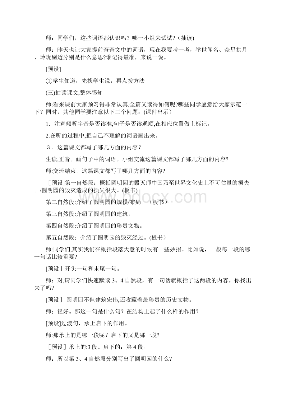 《圆明园的毁灭》教学设计公开课.docx_第2页