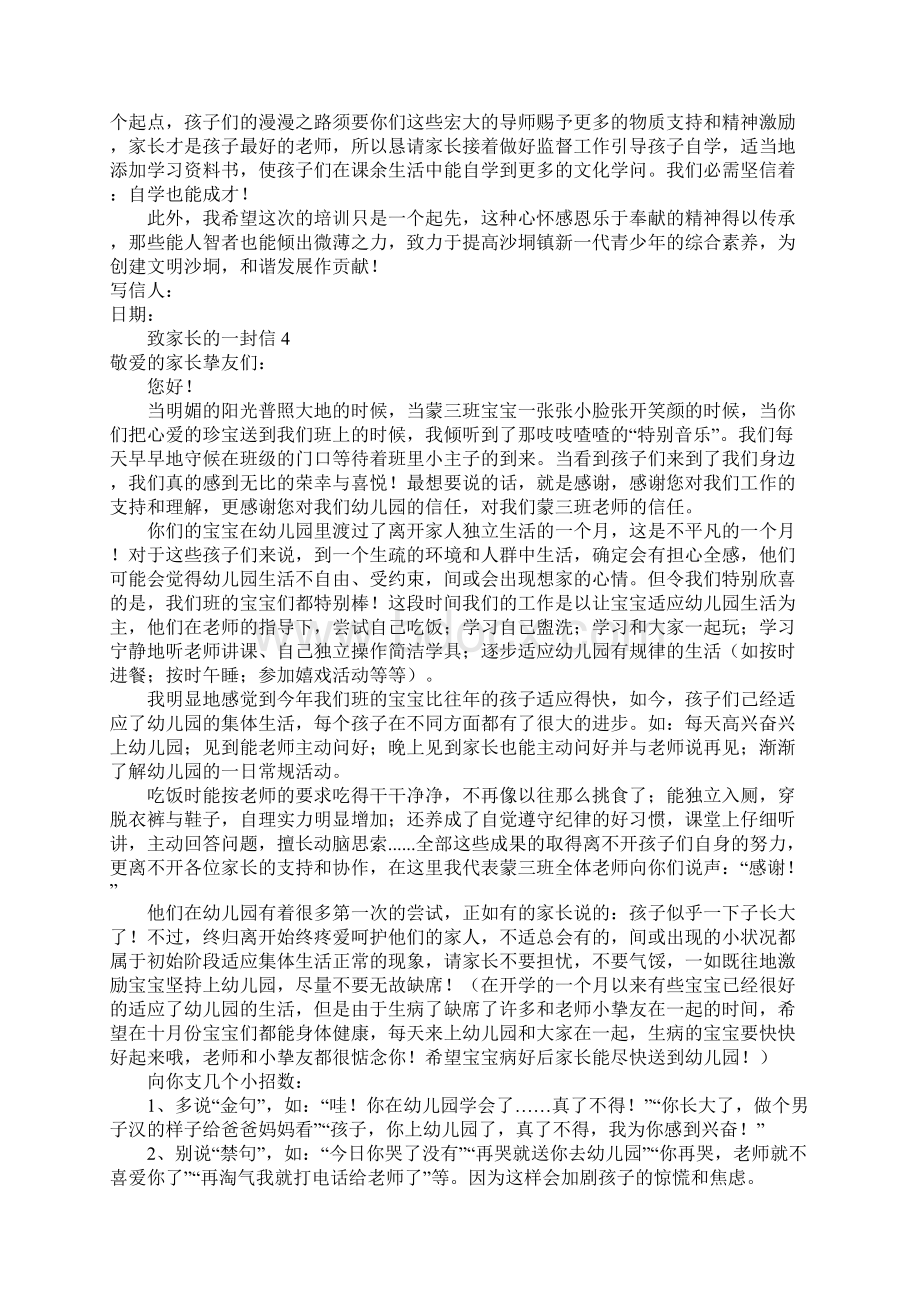 关于致家长的一封信通用7篇.docx_第3页