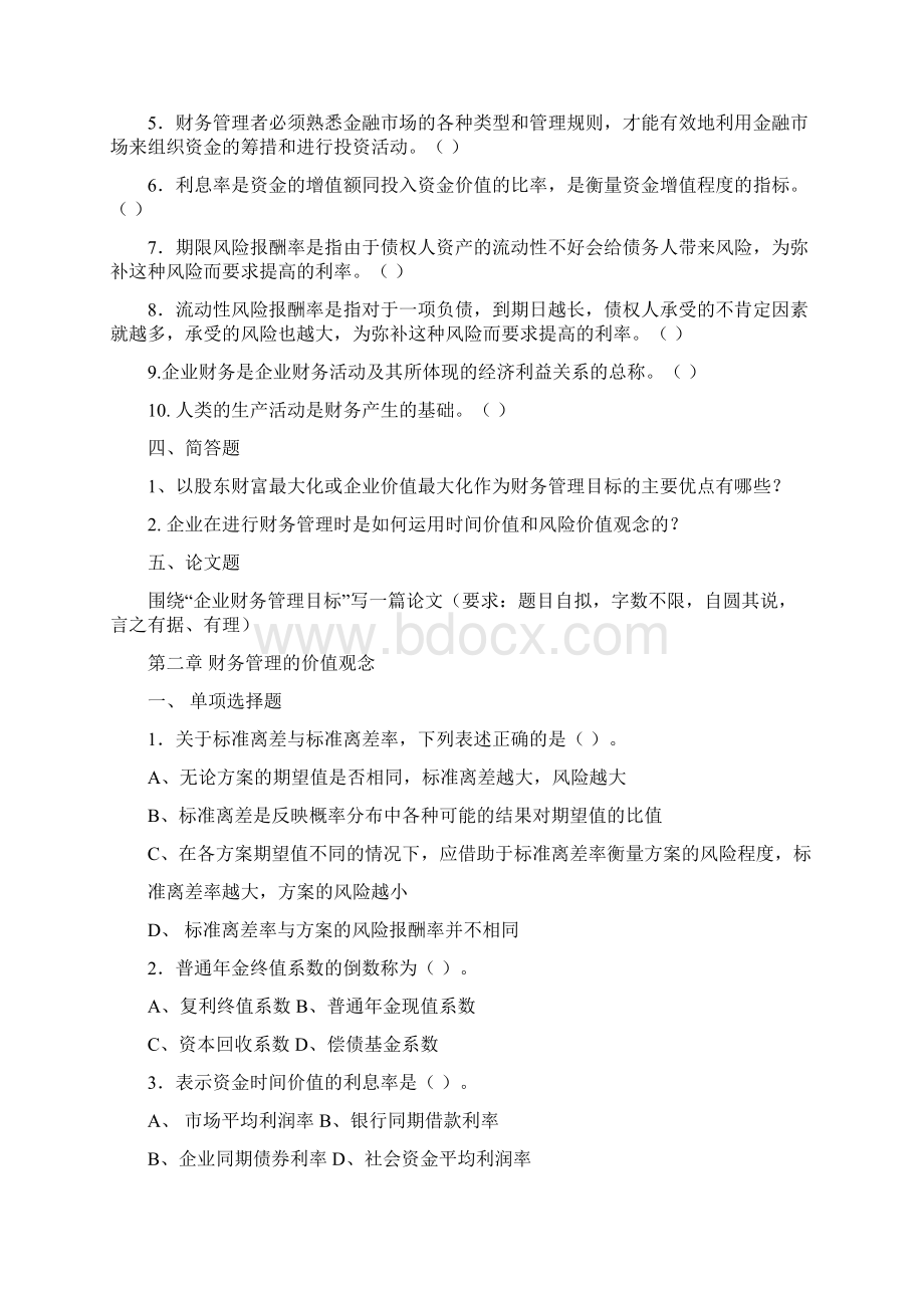 《财务管理》练习题湖南大学.docx_第3页