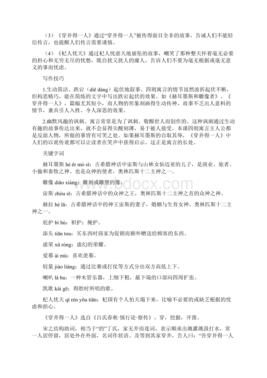 部编人教版七上语文22《寓言四则》预习与复习资料汇编含练习题及答案.docx_第2页