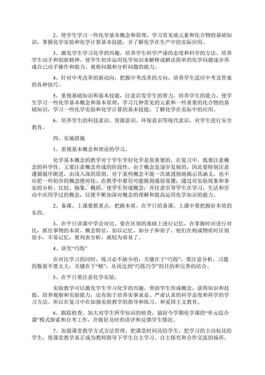 九年级第二学期教学教学工作计划范文5篇Word下载.docx_第2页