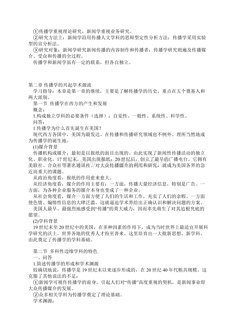 传播学概论小条已整理.docx_第3页