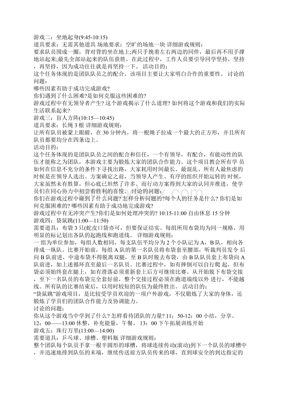 团队户外拓展活动方案.docx_第3页