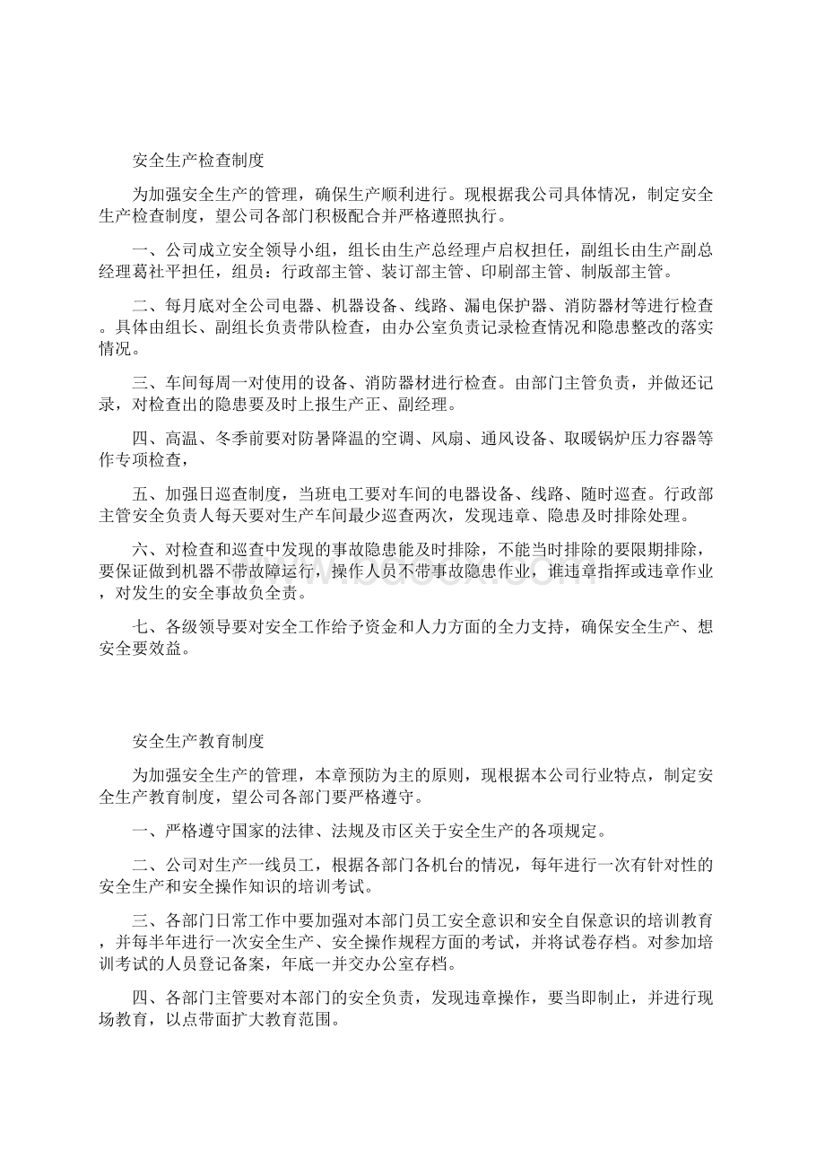 印刷企业安全生产操作守则Word格式.docx_第2页