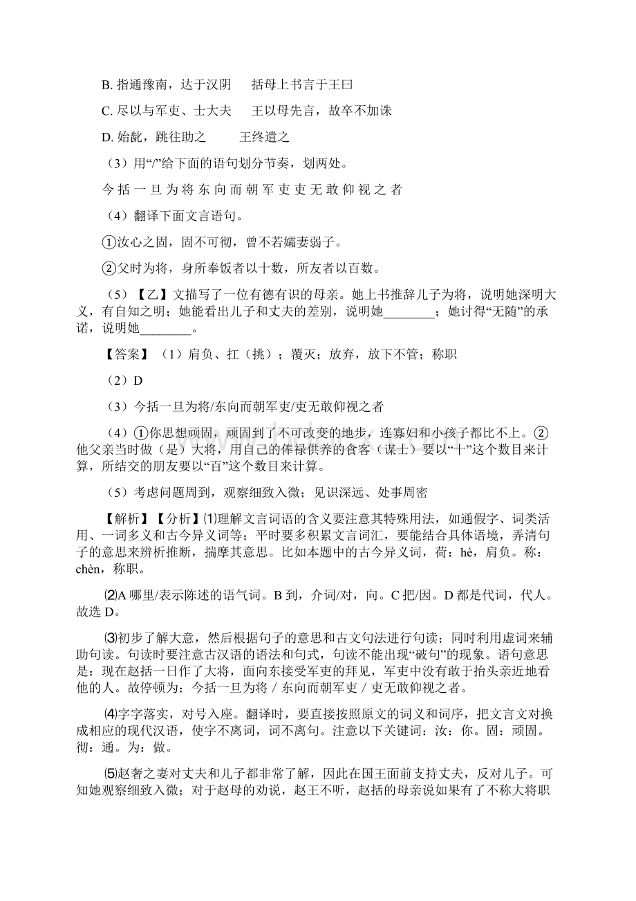 中考语文试题真题分类汇编语文文言文阅读专题训练及解析.docx_第2页